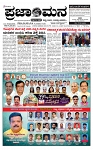 PRAJAMANA 1-page-001 - Copy